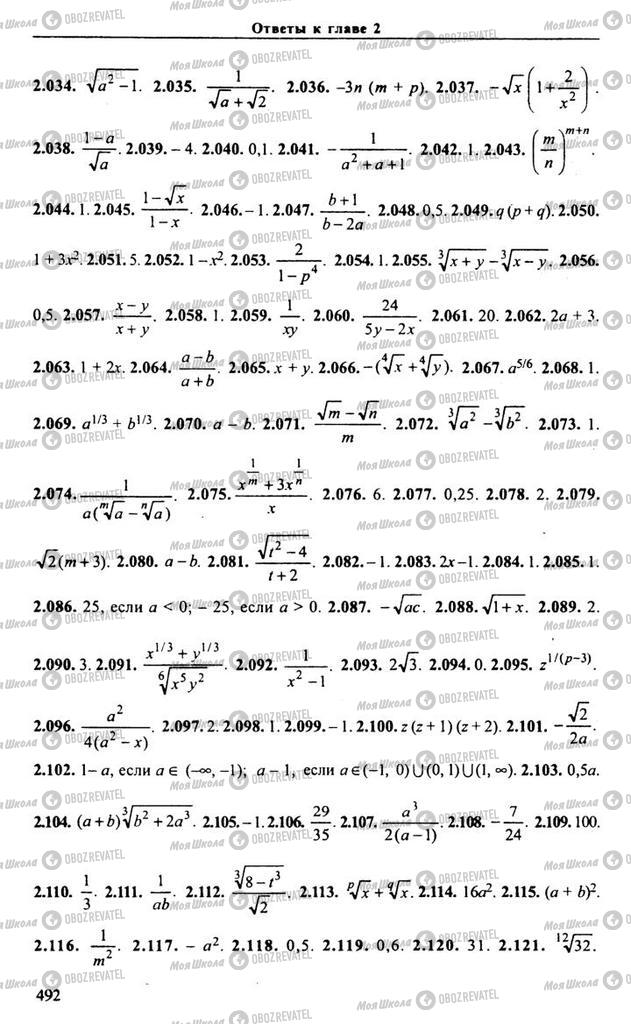 Учебники Алгебра 10 класс страница 492