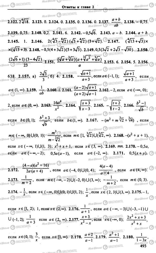 Учебники Алгебра 10 класс страница 493