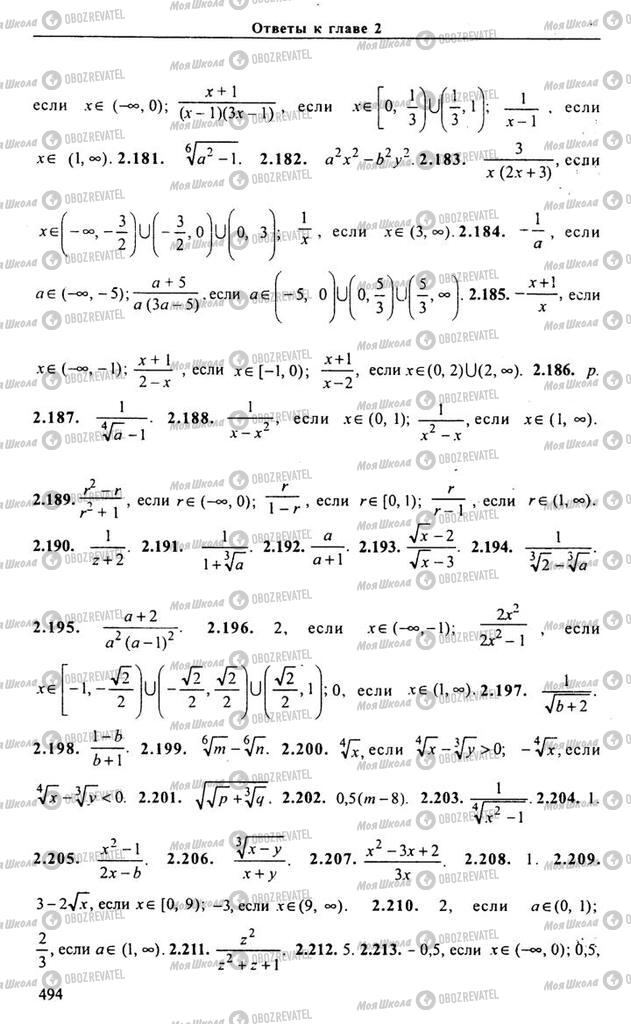 Учебники Алгебра 10 класс страница 494