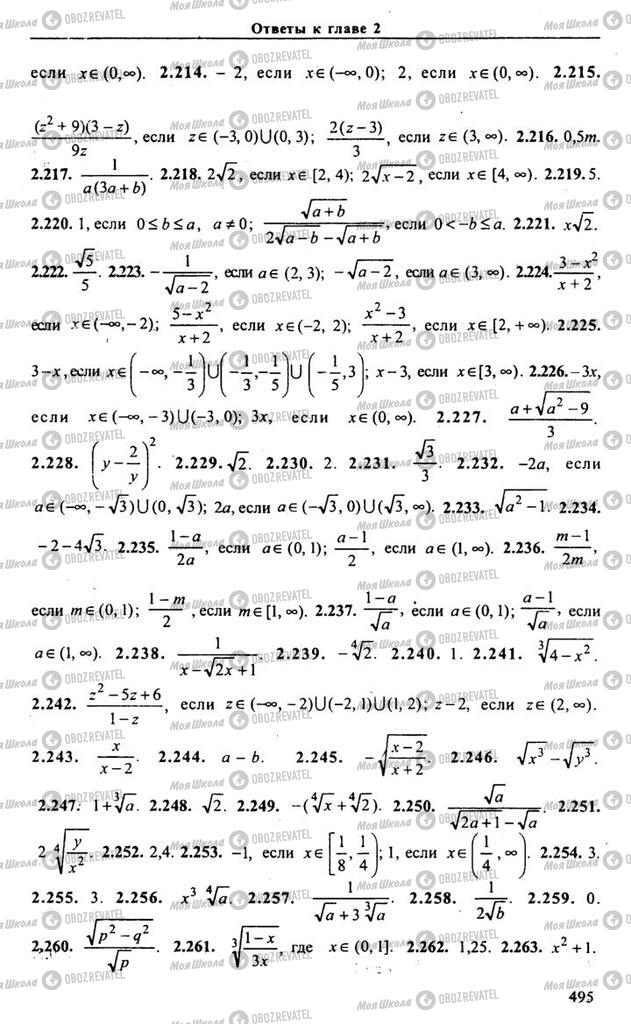 Учебники Алгебра 10 класс страница 495