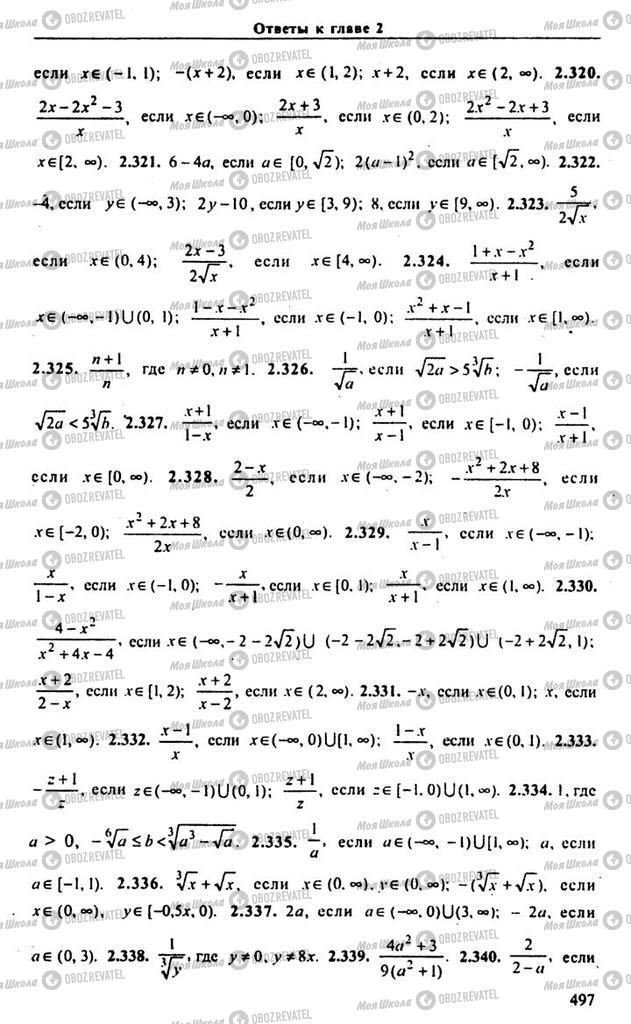 Підручники Алгебра 10 клас сторінка 497