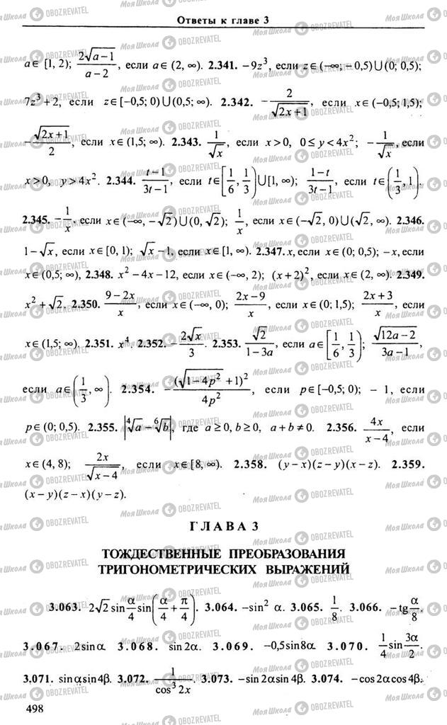 Підручники Алгебра 10 клас сторінка 498
