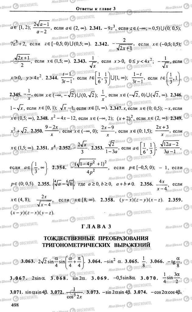 Учебники Алгебра 10 класс страница 498