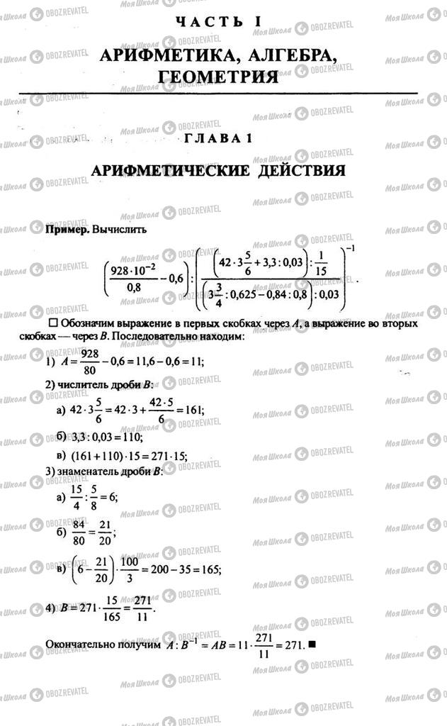 Підручники Алгебра 10 клас сторінка  5