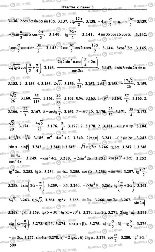 Учебники Алгебра 10 класс страница 500