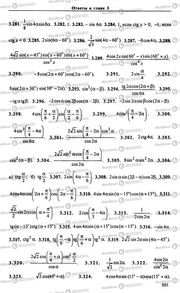 Учебники Алгебра 10 класс страница 501