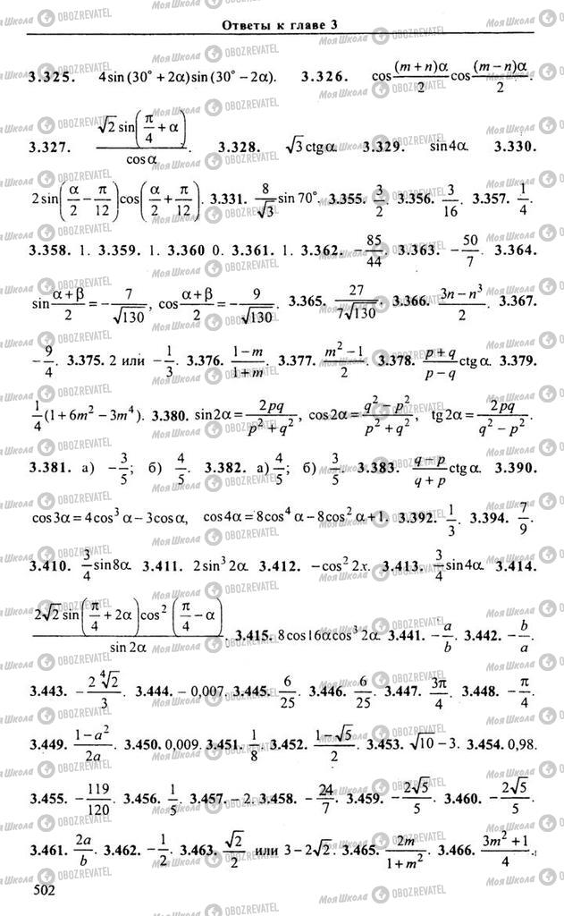 Учебники Алгебра 10 класс страница 502