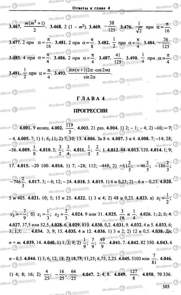Підручники Алгебра 10 клас сторінка 503