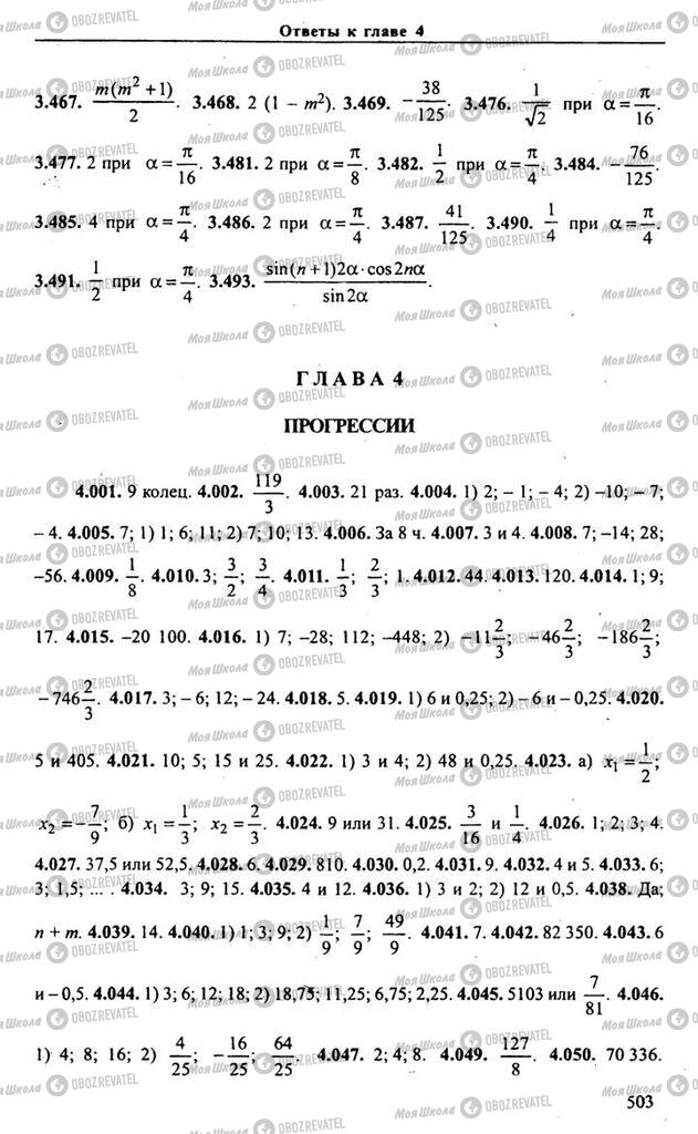 Учебники Алгебра 10 класс страница 503