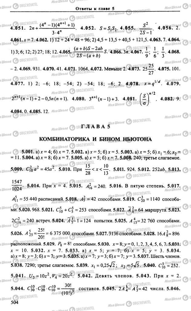 Учебники Алгебра 10 класс страница 504