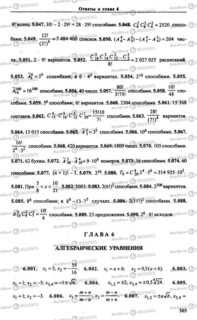 Підручники Алгебра 10 клас сторінка 505