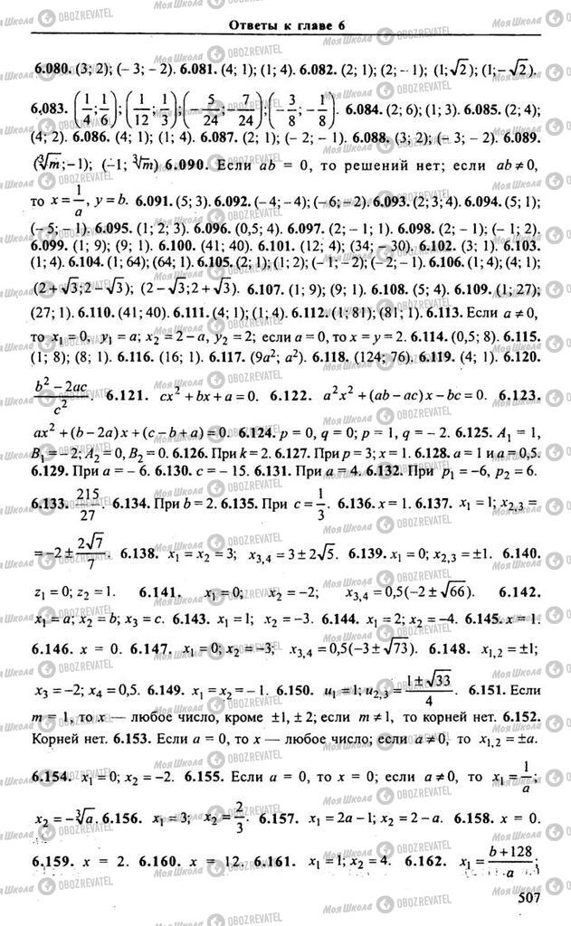 Підручники Алгебра 10 клас сторінка 507