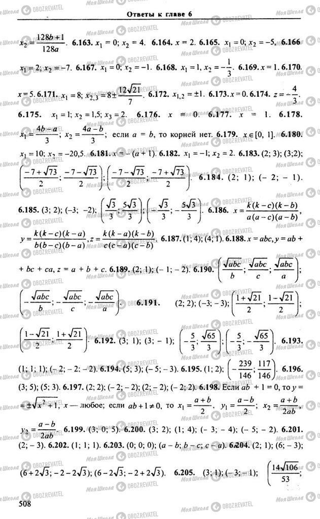 Підручники Алгебра 10 клас сторінка 508