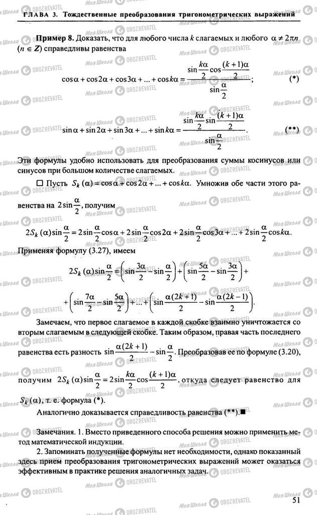 Учебники Алгебра 10 класс страница 51