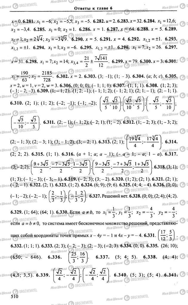 Учебники Алгебра 10 класс страница 510