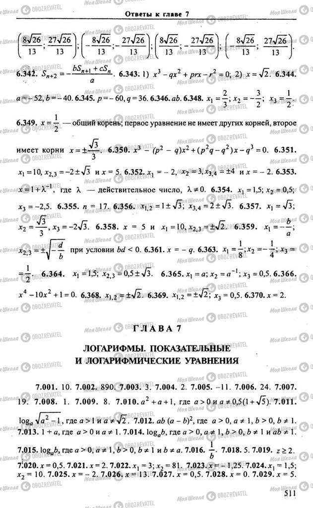 Підручники Алгебра 10 клас сторінка 511