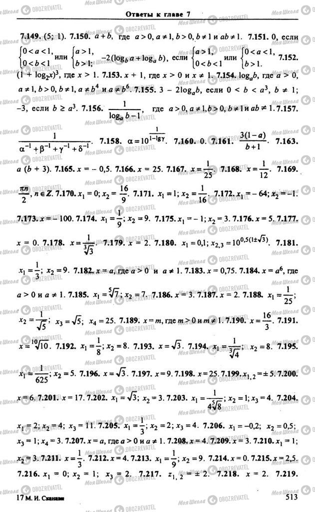 Учебники Алгебра 10 класс страница 513