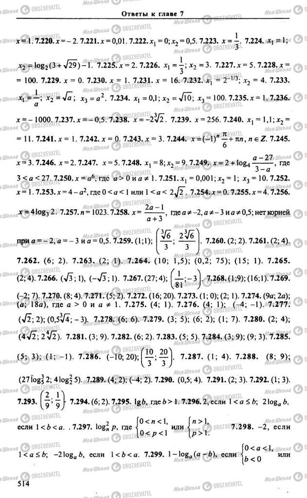 Учебники Алгебра 10 класс страница 514