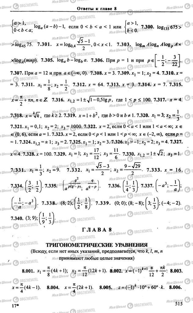 Учебники Алгебра 10 класс страница 515