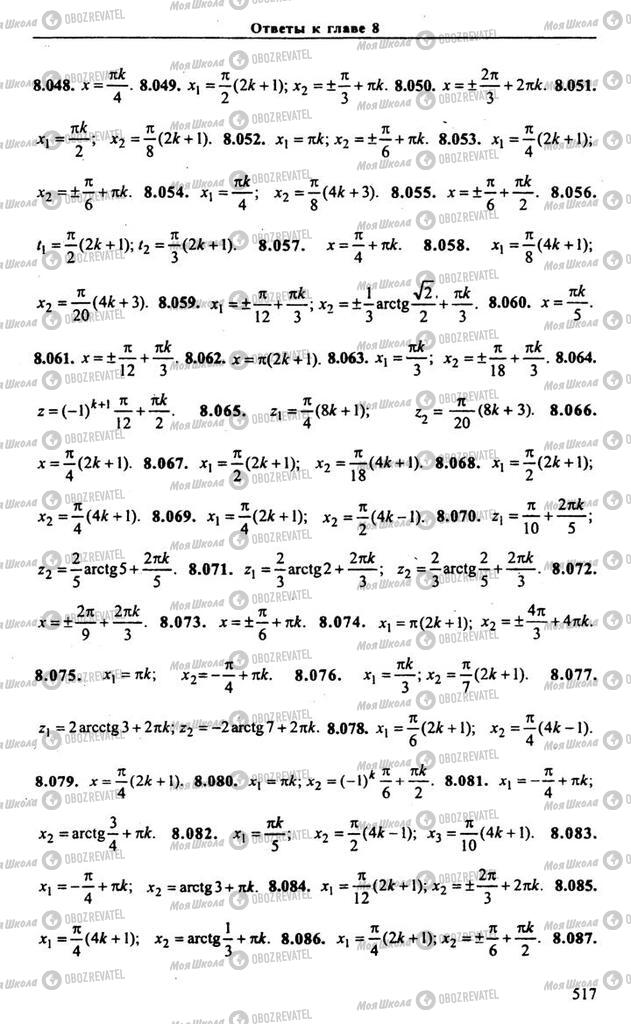 Учебники Алгебра 10 класс страница 517