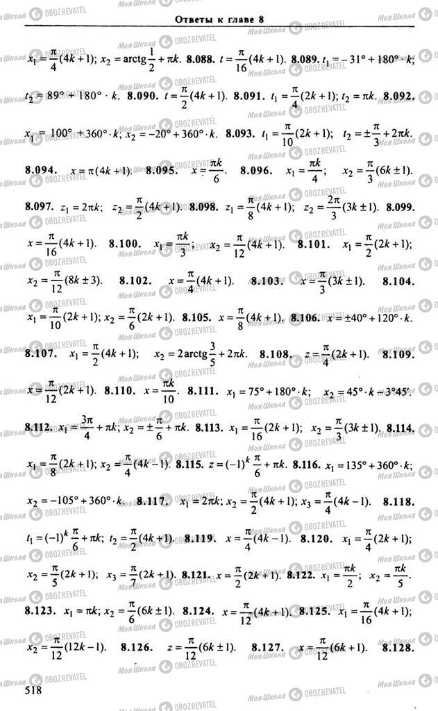 Учебники Алгебра 10 класс страница 518