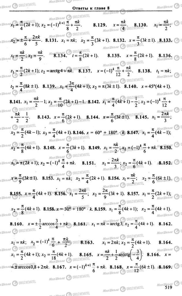 Учебники Алгебра 10 класс страница 519