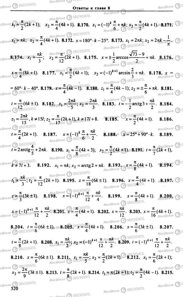 Підручники Алгебра 10 клас сторінка 520