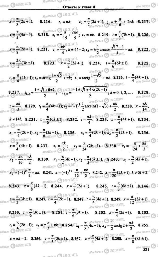 Учебники Алгебра 10 класс страница 521