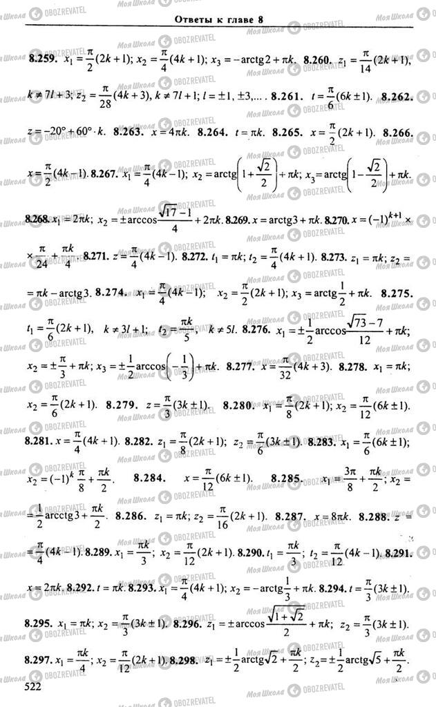 Учебники Алгебра 10 класс страница 522