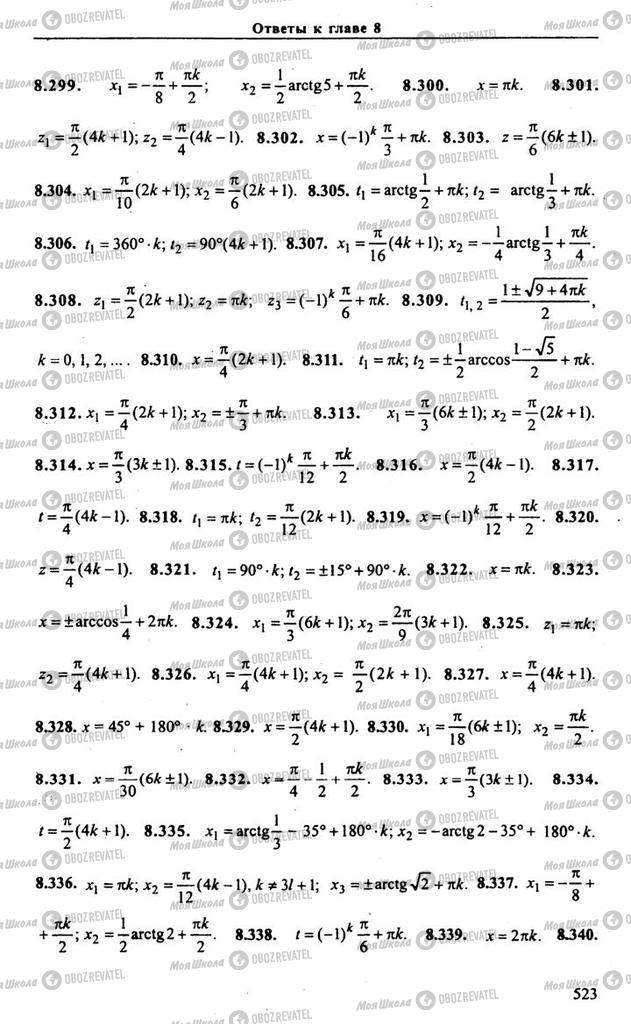 Учебники Алгебра 10 класс страница 523