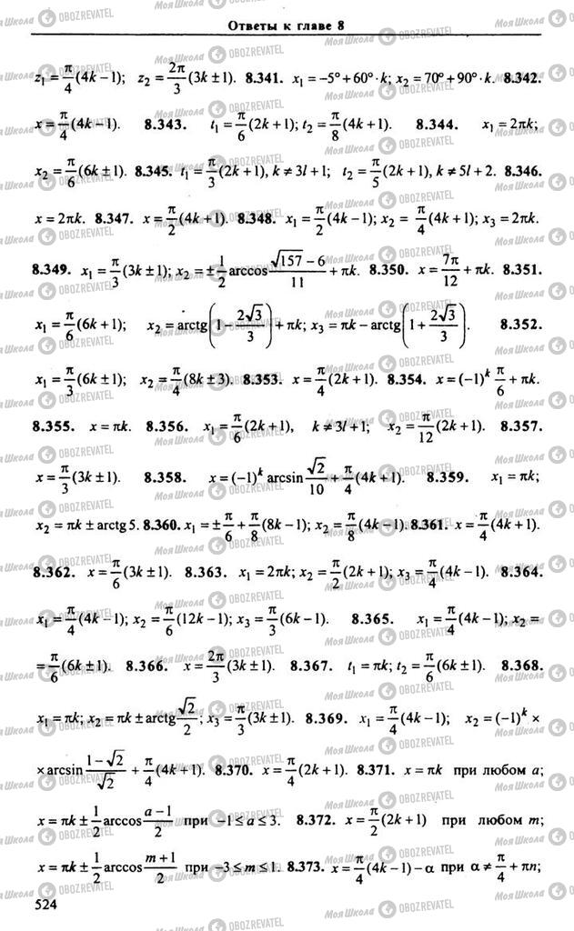 Підручники Алгебра 10 клас сторінка 524