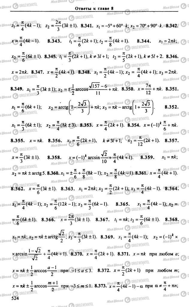 Учебники Алгебра 10 класс страница 524