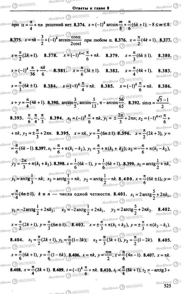 Підручники Алгебра 10 клас сторінка 525