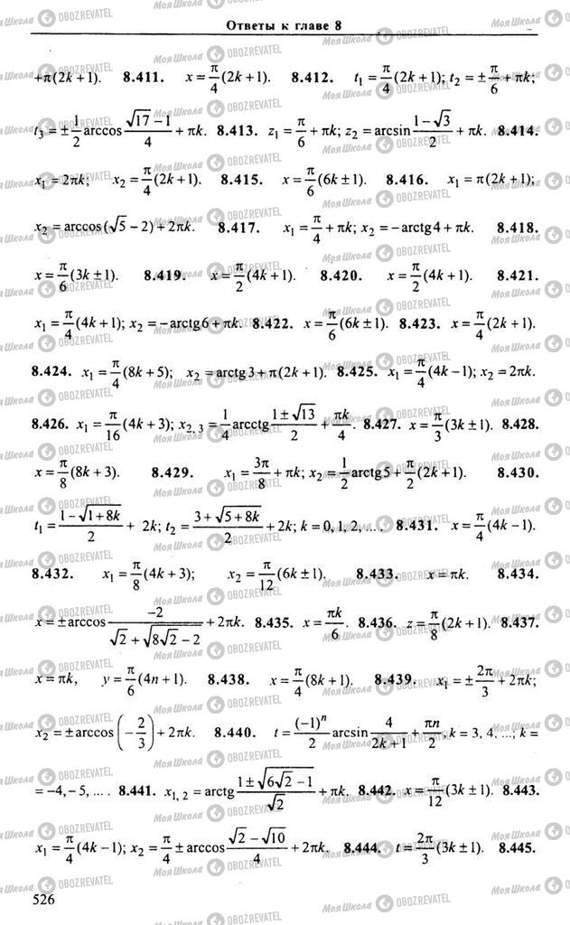 Учебники Алгебра 10 класс страница 526