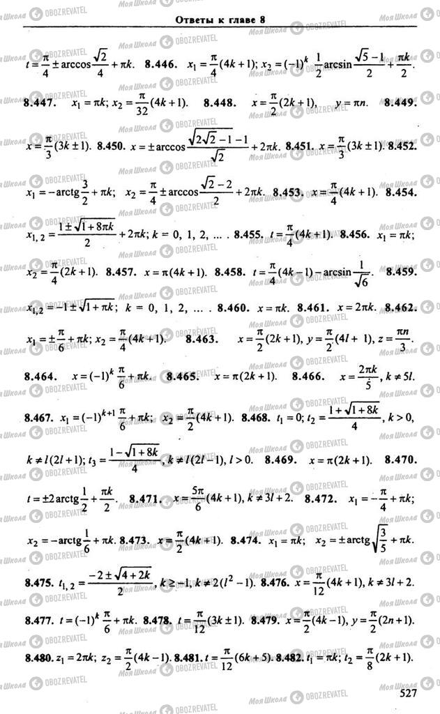 Учебники Алгебра 10 класс страница 527