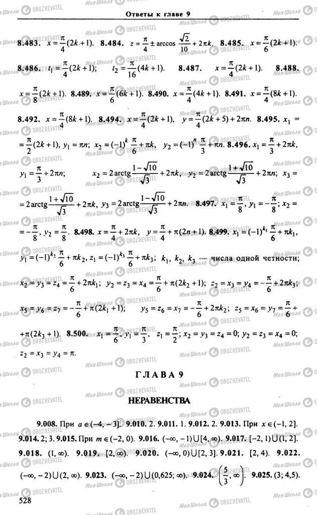 Учебники Алгебра 10 класс страница 528