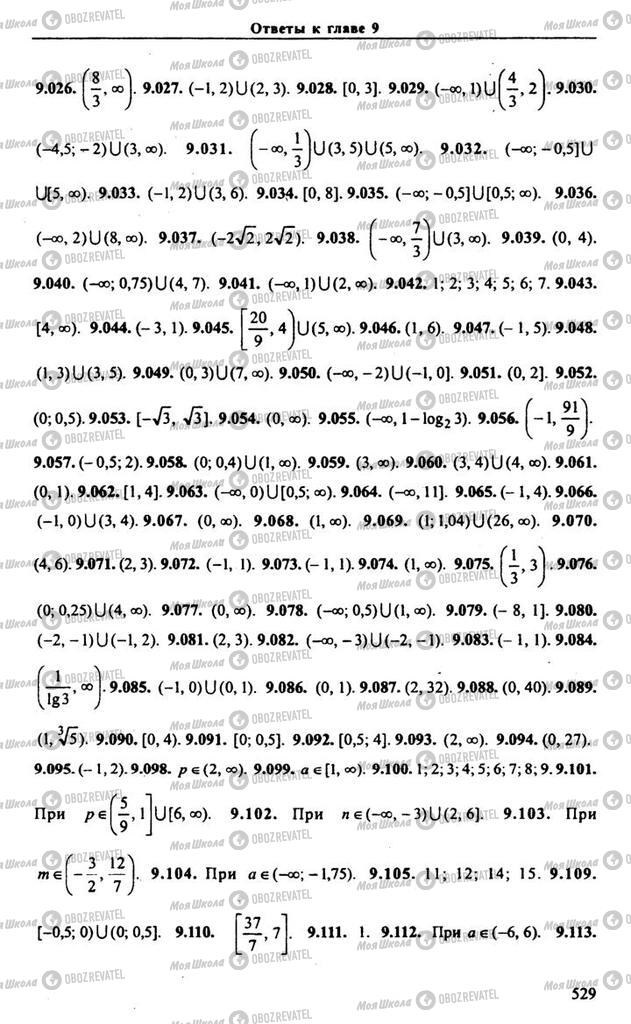 Учебники Алгебра 10 класс страница 529