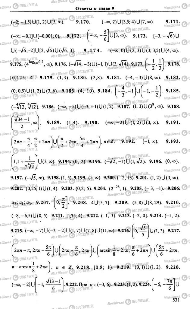 Підручники Алгебра 10 клас сторінка 531