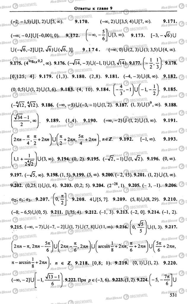 Учебники Алгебра 10 класс страница 531