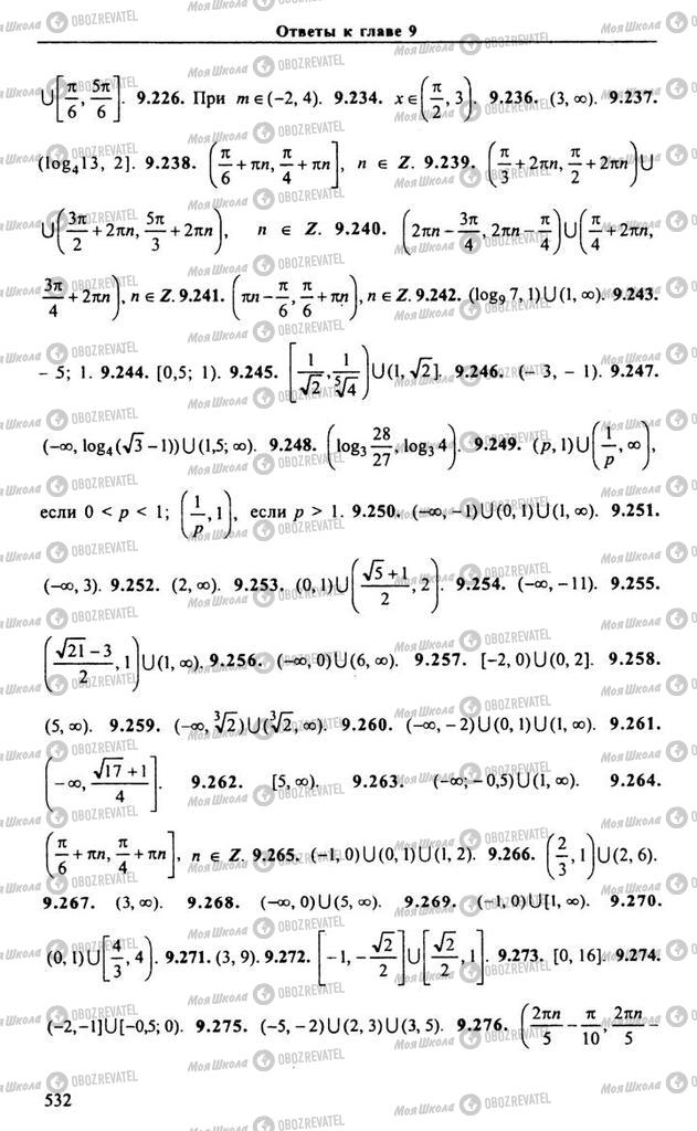 Учебники Алгебра 10 класс страница 532