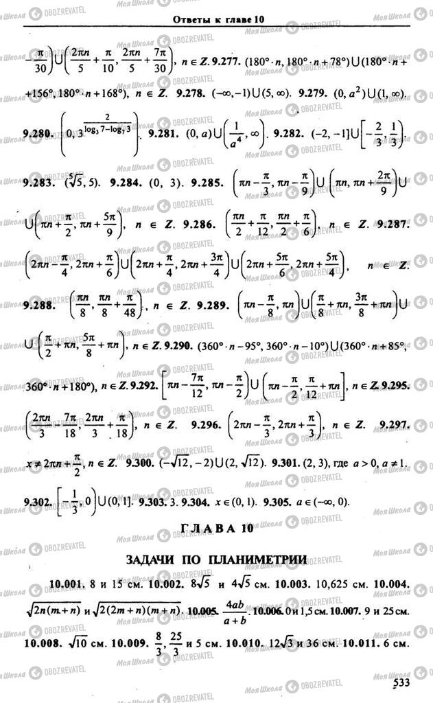 Учебники Алгебра 10 класс страница 533