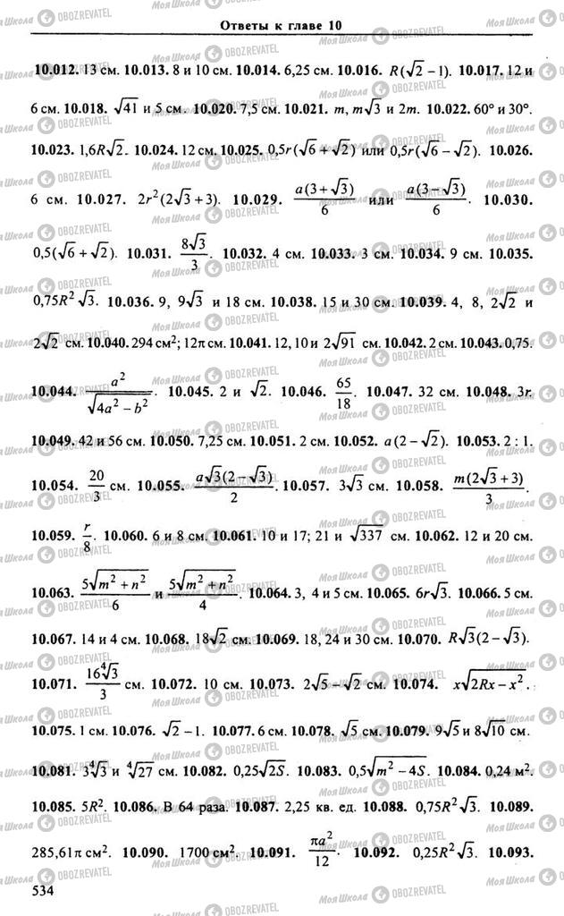 Підручники Алгебра 10 клас сторінка 534