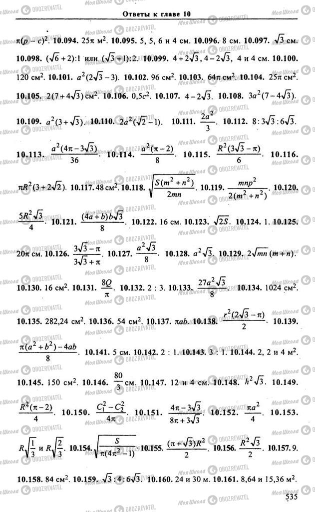 Учебники Алгебра 10 класс страница 535