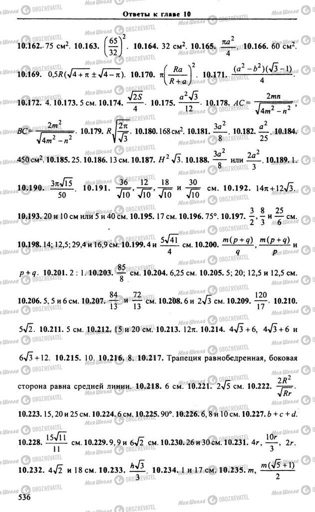 Підручники Алгебра 10 клас сторінка 536