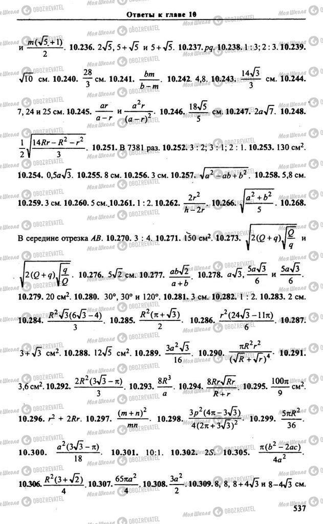 Учебники Алгебра 10 класс страница 537