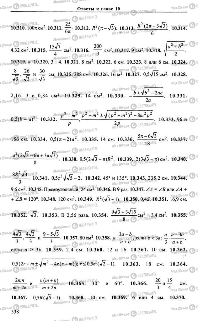 Учебники Алгебра 10 класс страница 538