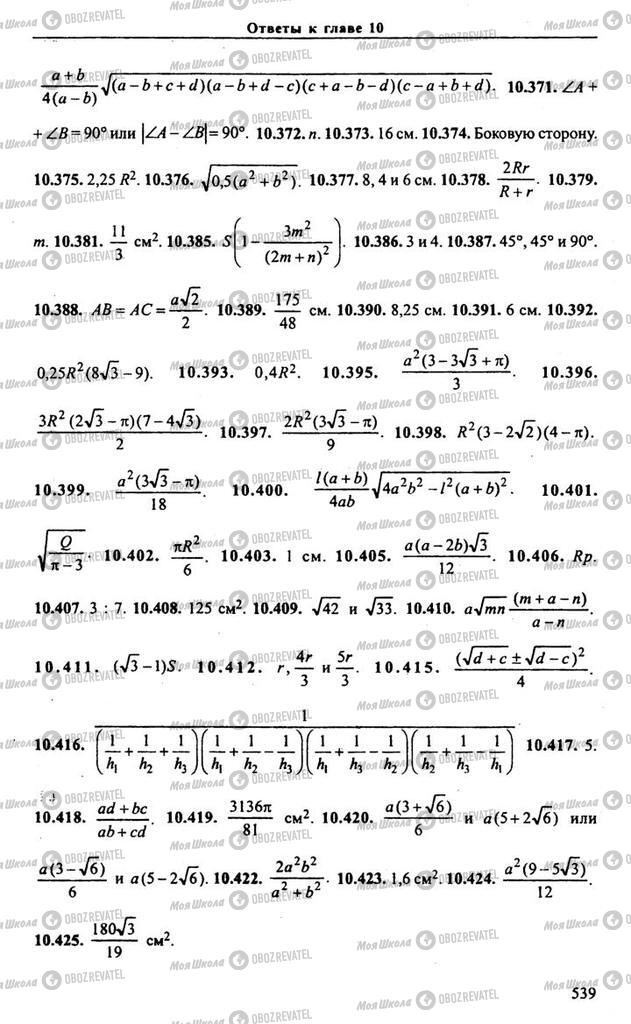 Учебники Алгебра 10 класс страница 539