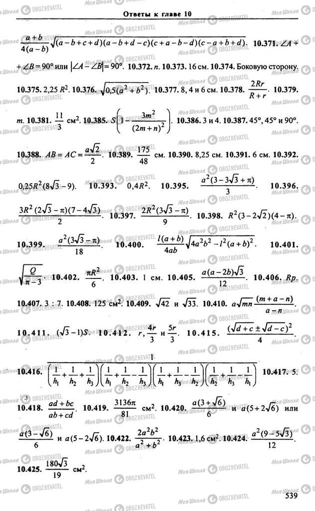 Учебники Алгебра 10 класс страница 539