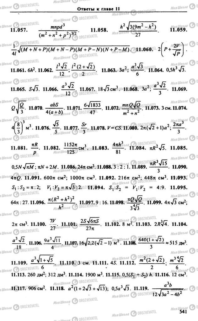 Учебники Алгебра 10 класс страница 541