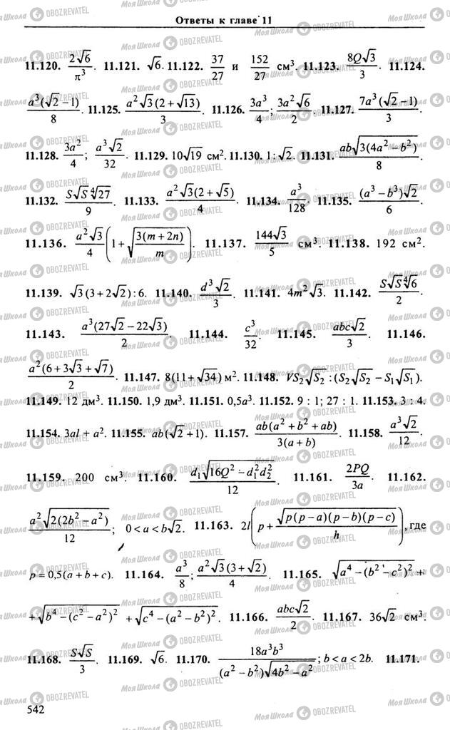 Учебники Алгебра 10 класс страница 542